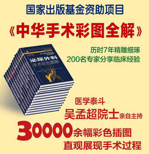 《中华手术彩图全解》在京举行出版座谈会b.jpg